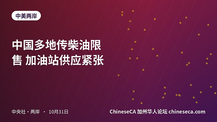 中国多地传柴油限售 加油站供应紧张