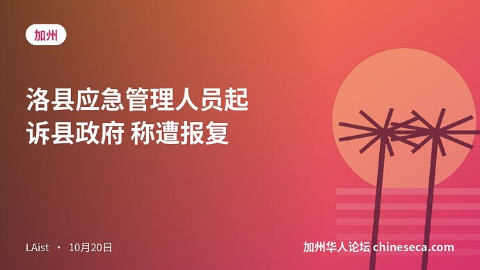 洛县应急管理人员起诉县政府 称遭报复