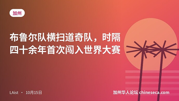 布鲁尔队横扫道奇队，时隔四十余年首次闯入世界大赛
