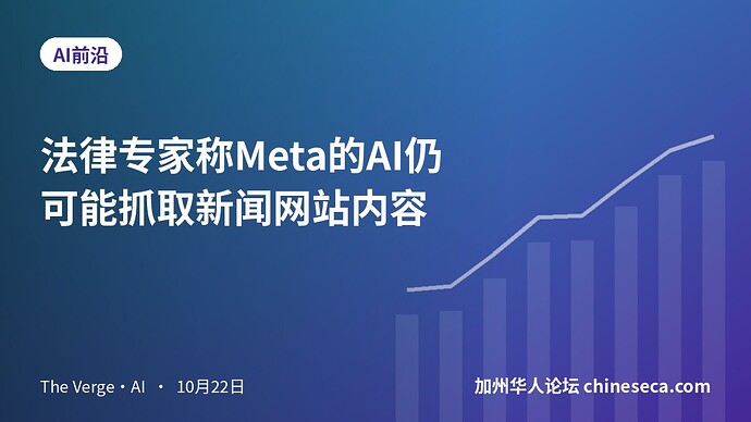 法律专家称Meta的AI仍可能抓取新闻网站内容