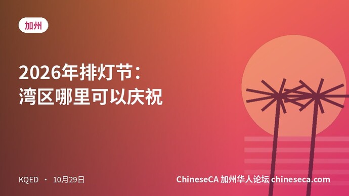 2026年排灯节：湾区哪里可以庆祝