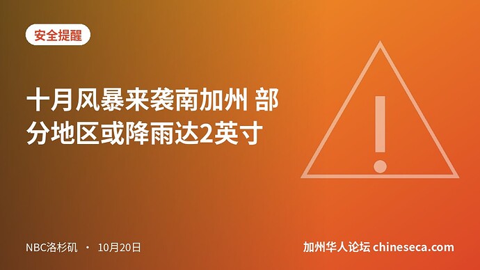 十月风暴来袭南加州 部分地区或降雨达2英寸