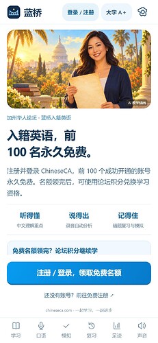 蓝桥正式网站手机首页:中文理解、录音练习与首批100名免费规则